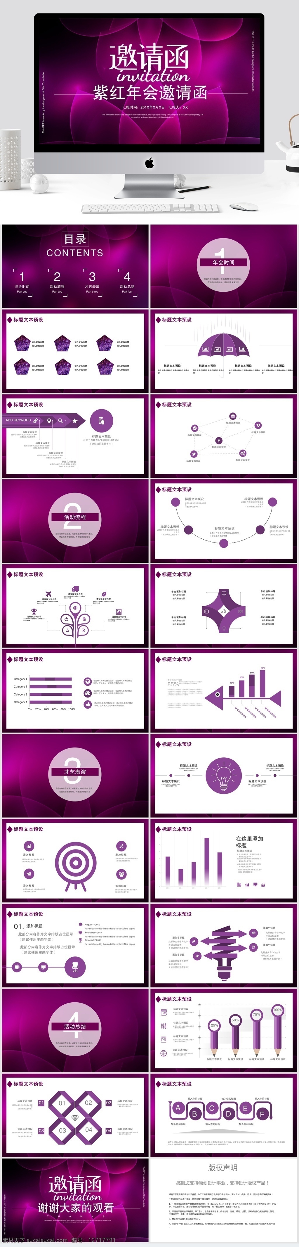 简约 紫红 年会 邀请函 模板 ppt模板 创意ppt 活动策划 节日 活动 策划 活动ppt 节日庆典 商务