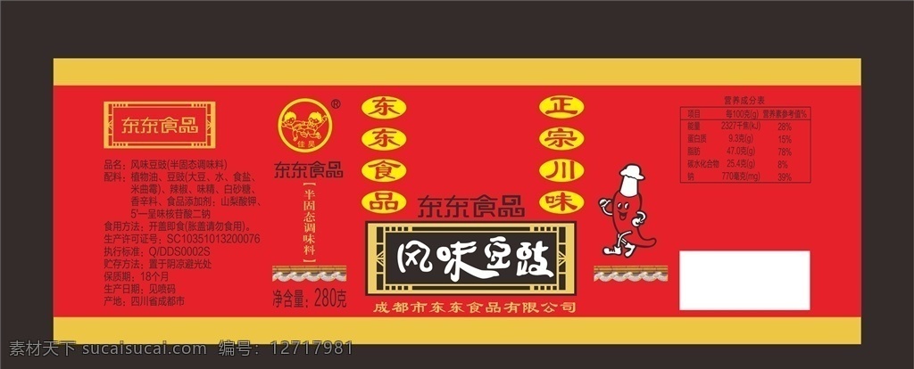 东东食品贴签 dm单海报 x展架易拉宝 kt板吊旗 宣传单标签