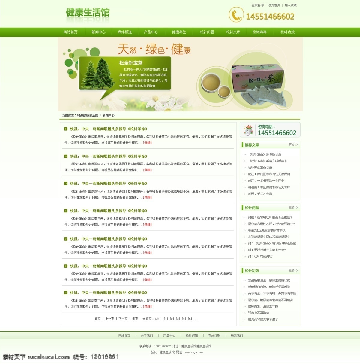 简约 列表页 绿色 内页 网页 网页模板 中文模板 列表页内页 茶 banner 茶网页 web 界面设计 网页素材 其他网页素材