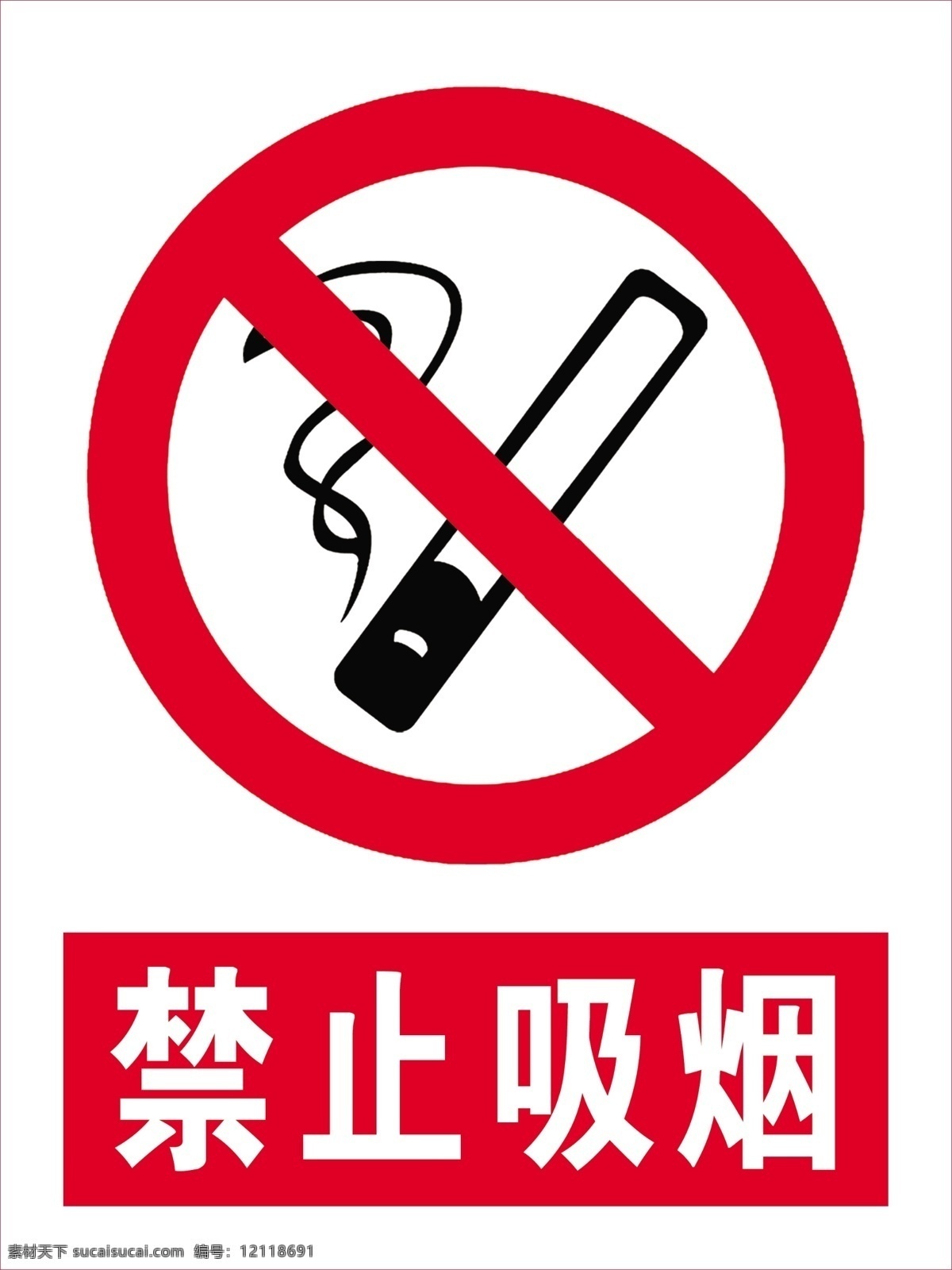 禁止吸烟 工地标识 禁止标识 三角标识 危险提示 提醒标识 当心标识 各种标识牌 标识牌