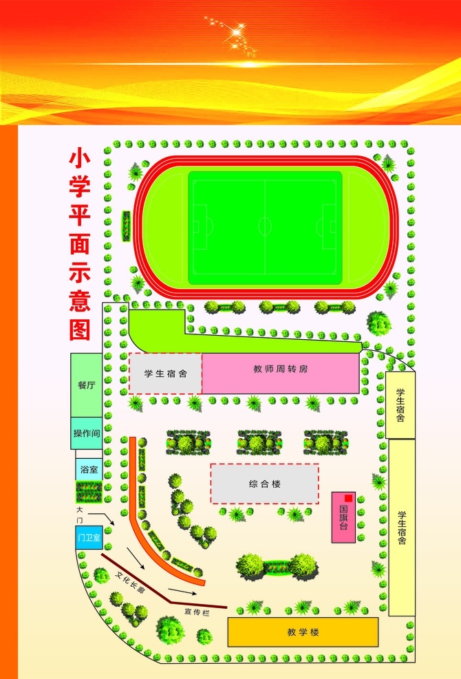 平面示意图 体育场 草 草丛 花坛 示意图 平面图