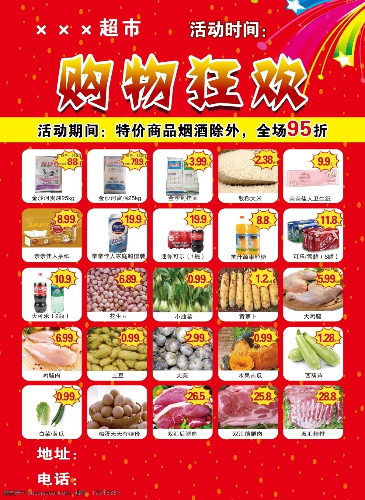 超市彩页图片 彩页 食品 超市 宣传 印刷 分层