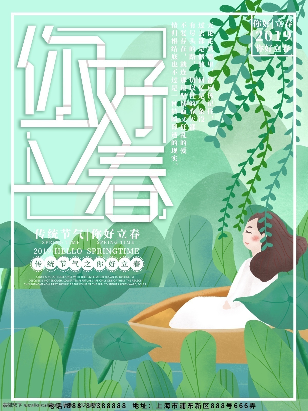 原创 插画 你好 立春 女孩 坐船 海报 原创插画 立春海报 节气海报 春天海报 初春海报 你好立春 你好立春海报 节气立春 节气立春海报