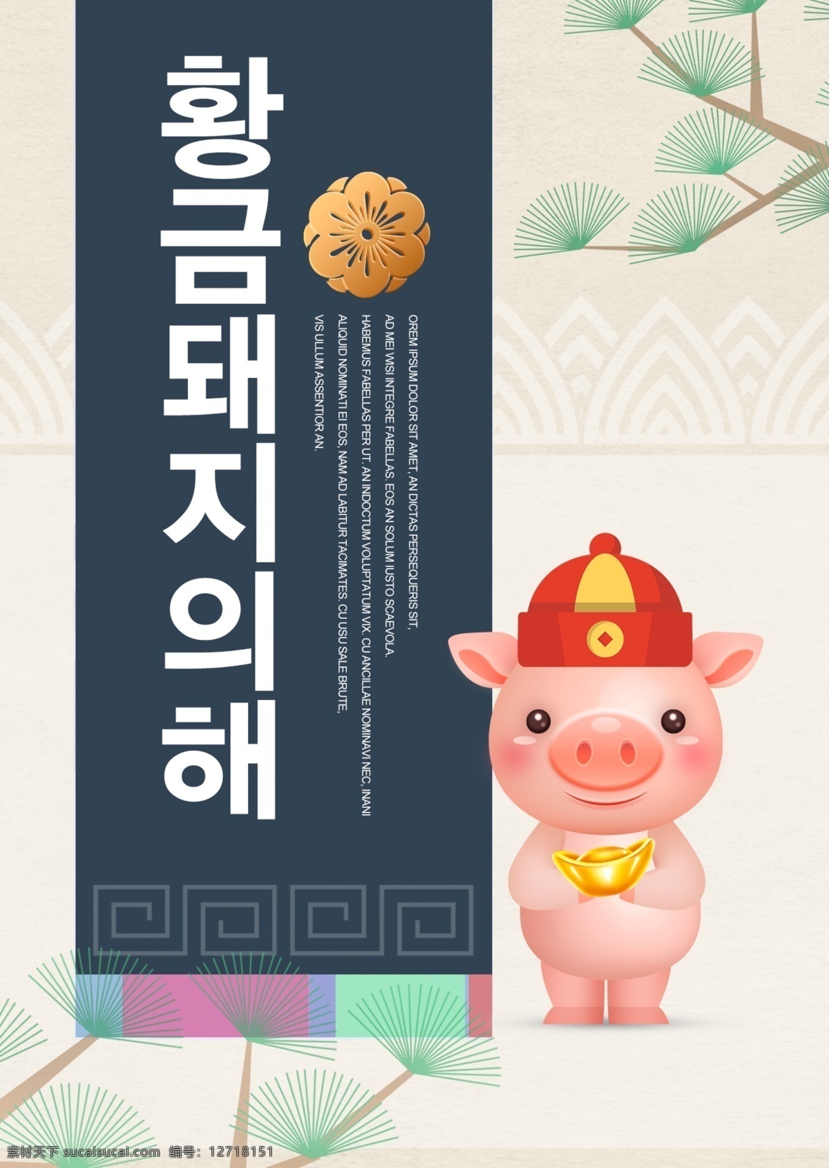 可爱 的卡 通 礼物 2019 年金 猪年 海报 花 黄色 新的 红色 数字 中文 动画片 树 蓝色 粉 快乐 白色 白云 金猪年