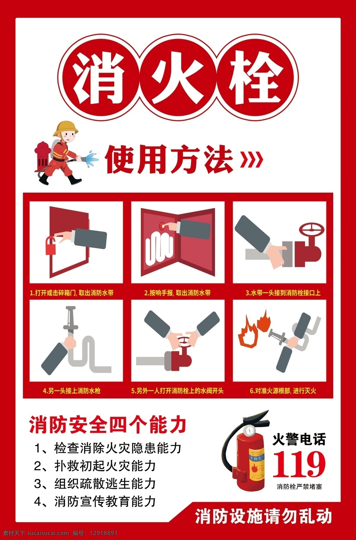 消火栓图片 消防栓 卡通消防人 灭火器 四个能力 消防电话 使用方法 分层