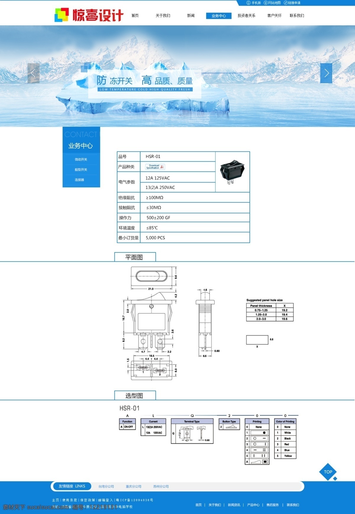电子元件 企业 产品 三级 页面 模版 网站 蓝色 企业网站 大方网站模板 电子元件企业 电子元件研发 电子元件素材 天蓝色模版