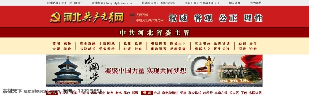 河北 共产党员 网 首页 头部 效果图 河北共产党员 共产党员网 web 界面设计 中文模板 白色