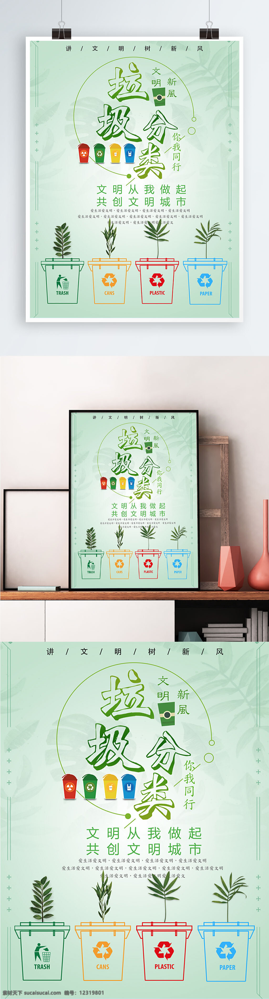 绿色 清新 创意 环境保护 垃圾 分类 公益 海报 保护环境 垃圾分类 公益海报