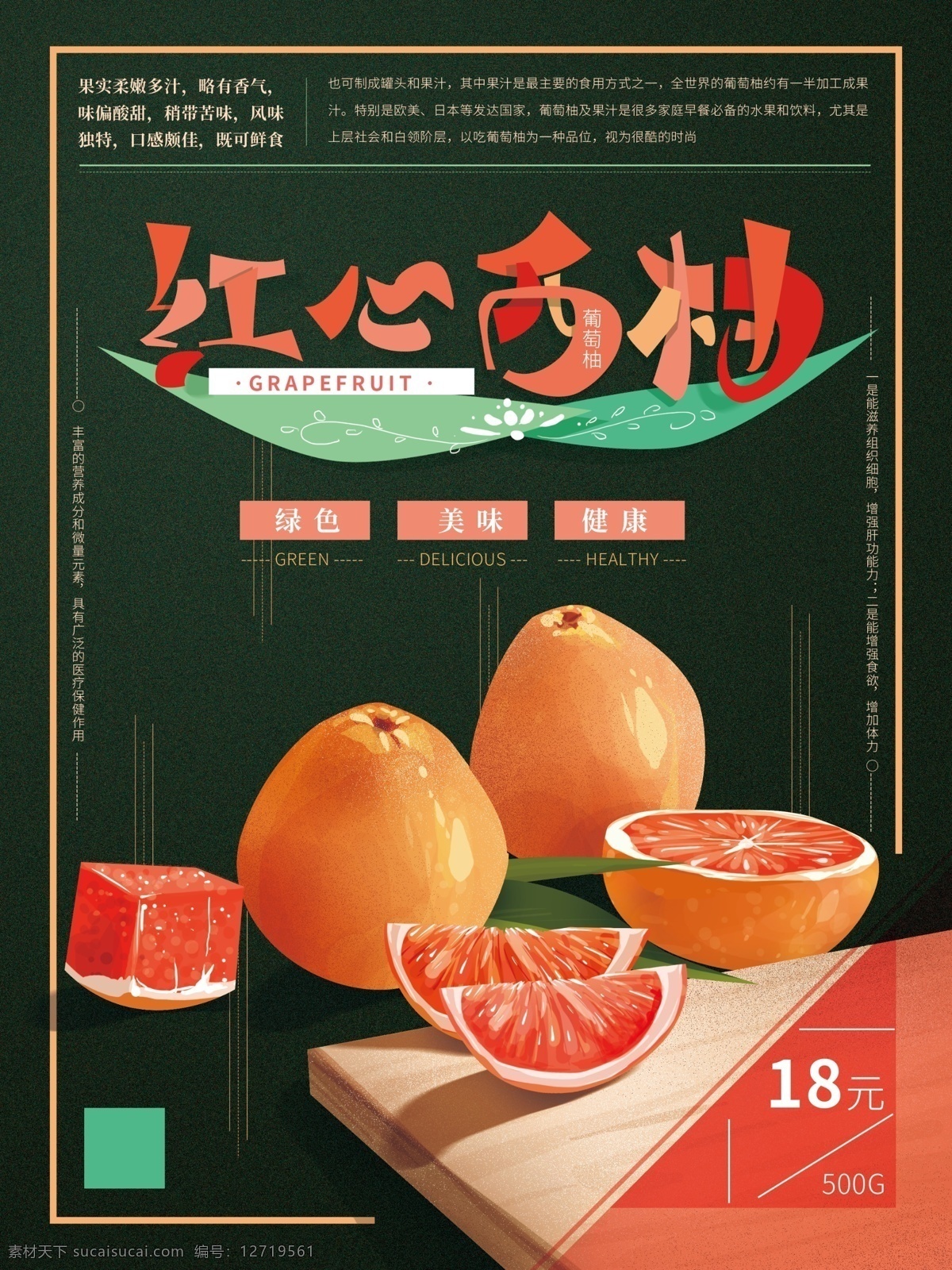 原创 简约 红心 西 柚 海报 美味 柚子 水果 字体