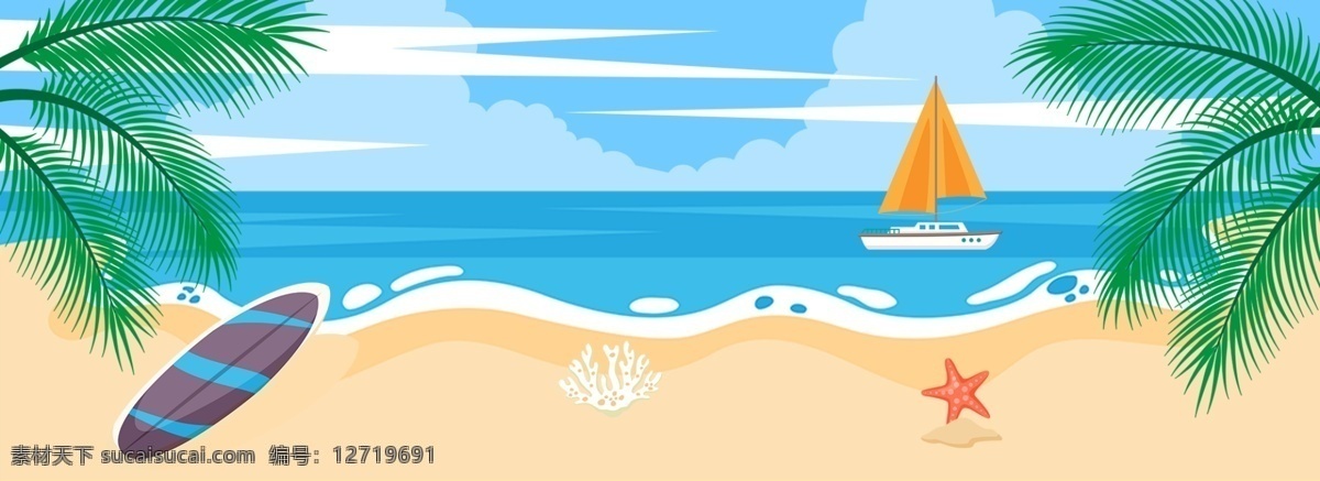 夏日 海洋 沙滩 海报 banner 出游 度假 促销 宣传 广告 背景