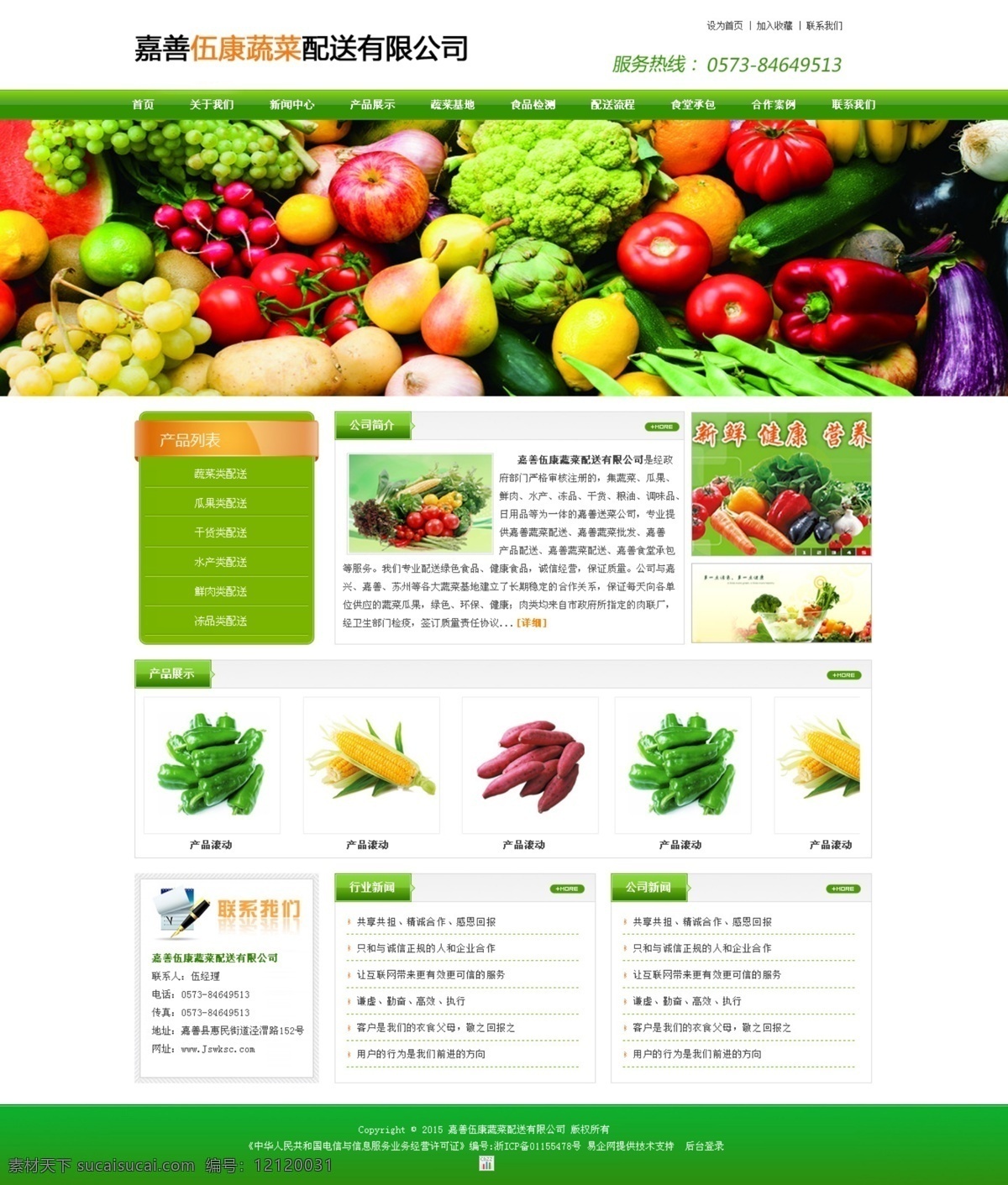 嘉善 伍 康 蔬菜 配送 有限公司 专业蔬菜配送 各种 大小 食堂 承包 地区 都 网页素材 网页模板