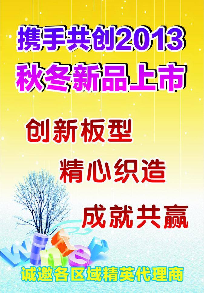 冬天 海报模板下载 海报矢量素材 秋冬背景 秋冬海报 秋天 时尚背景 海报 新品上市 矢量 海报背景图