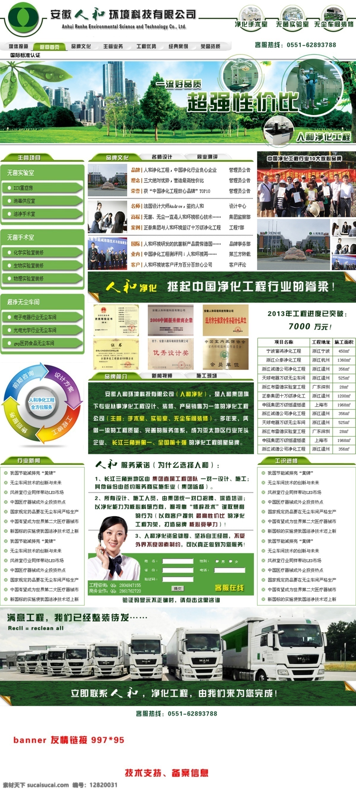 分层 网页 网页模板 网页设计 网页效果图 源文件 环境工程 模板下载 净化工程 网页素材