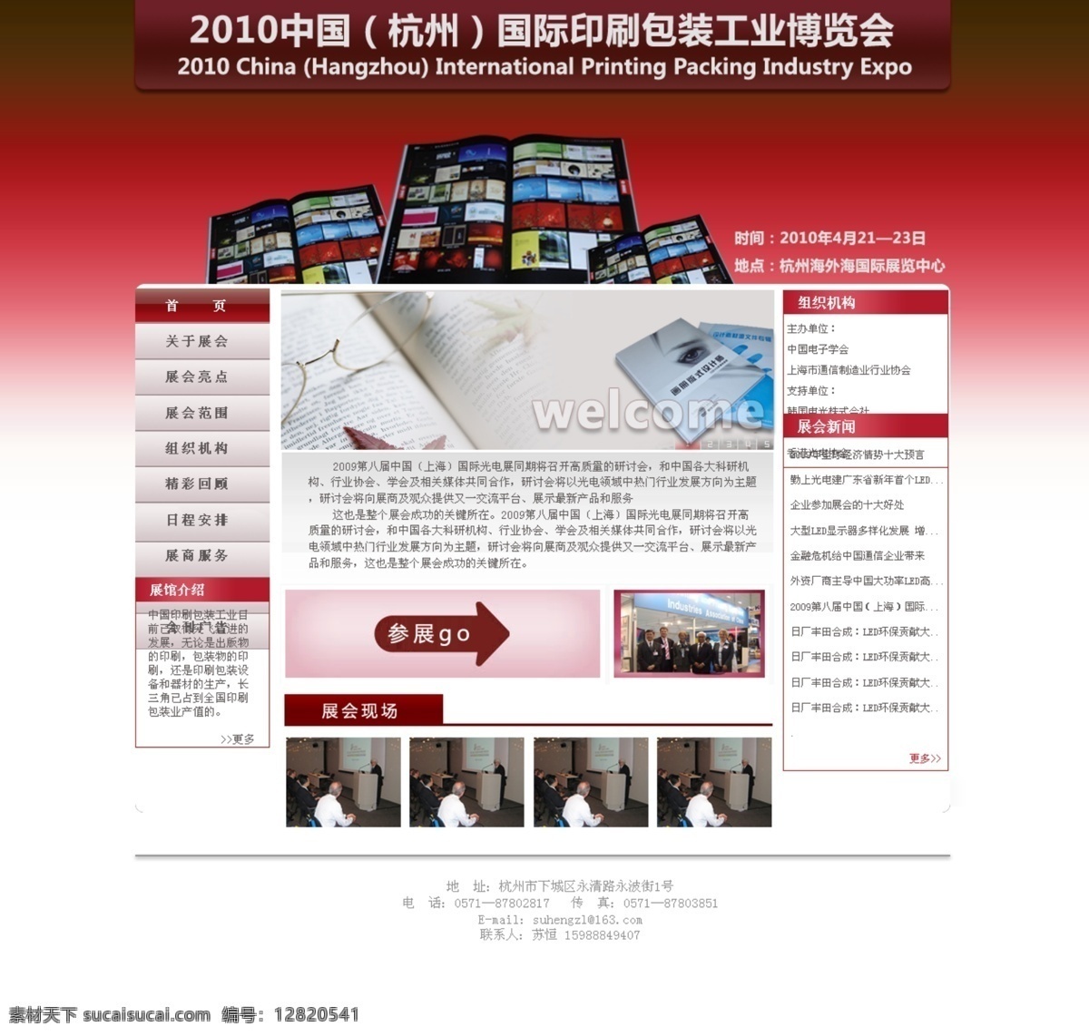 印刷 展览 喜庆 红色免费下载 焐 网页素材 网页模板