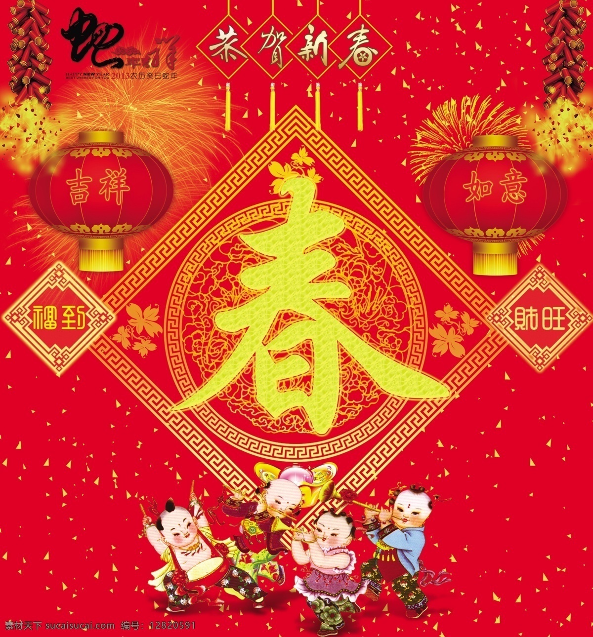 贺 新春 匦麓 节日素材 2015羊年