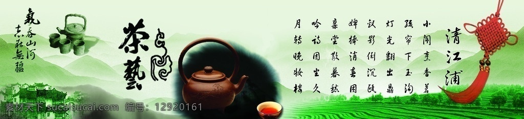 茶文化 茶楼文化 茶楼广告 茶壶 茶叶 中国结 书法 茶具 山水背景 烟雾 水墨画 分层 源文件
