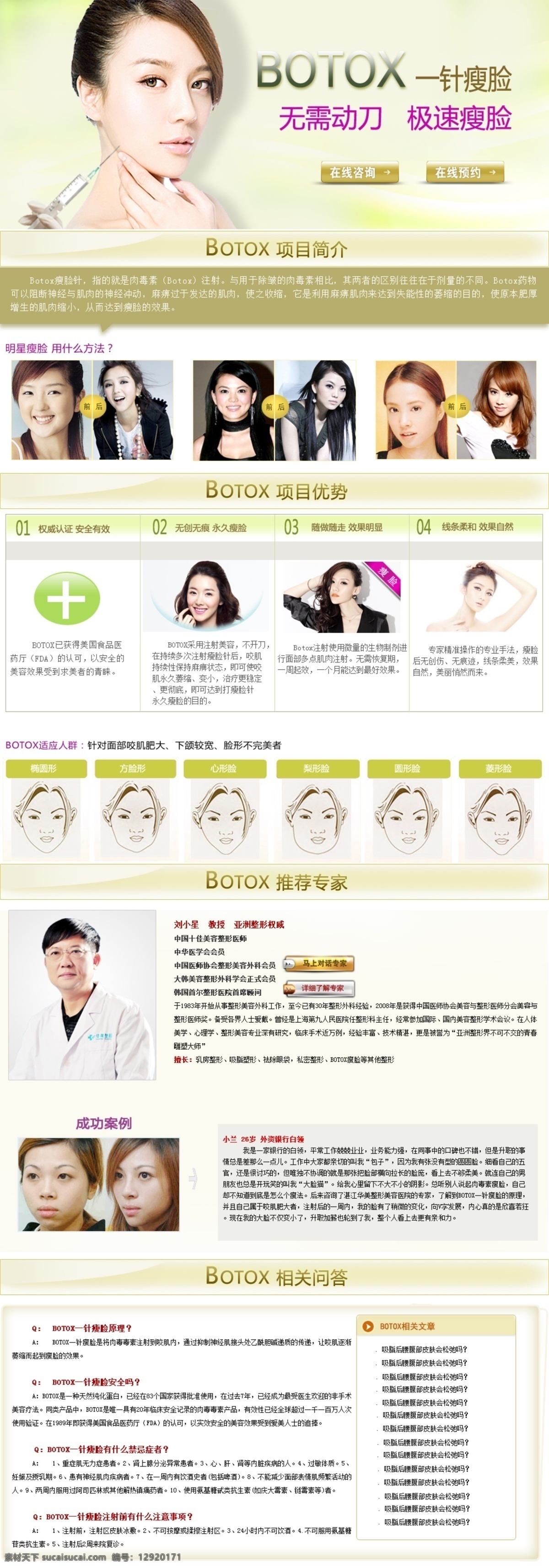 整形专题 botox 源文件 整形专题模版 整形美容医院 整形美容 医院 网站设计 网站模版 医疗 美女 整形网站专题 整形网站 美容网站 美容专题 整形源文件 美容psd 瘦脸专题 瘦脸设计图 中文模版 网页模板