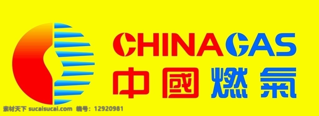 中国 燃气 logo 中国燃气 标志 中燃logo 标志图标 企业