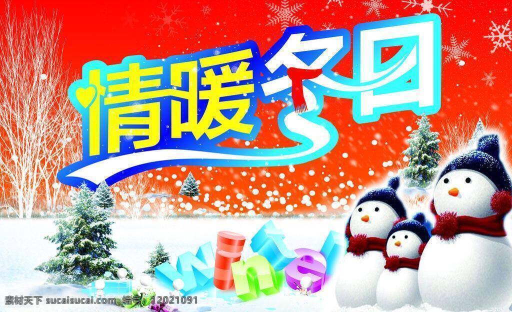 冬天 节日素材 礼物盒 圣诞树 雪花 雪人 字母 冬天矢量素材 冬天模板下载 矢量 圣诞节