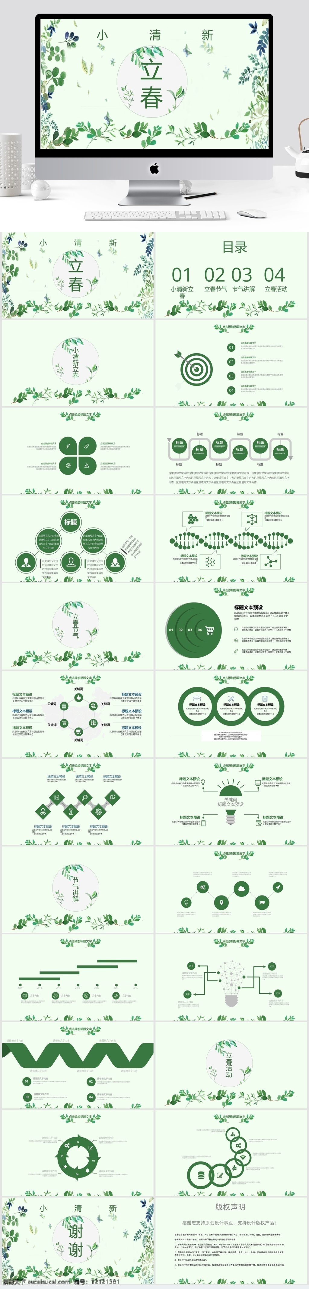 小 清新 立春 活动策划 模板 小清新 ppt模板 创意ppt 节日 活动 策划 活动ppt 节日庆典 商务