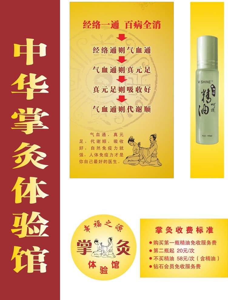 掌灸 中华针灸 精油 矢量人物 推拿 收费标准 矢量