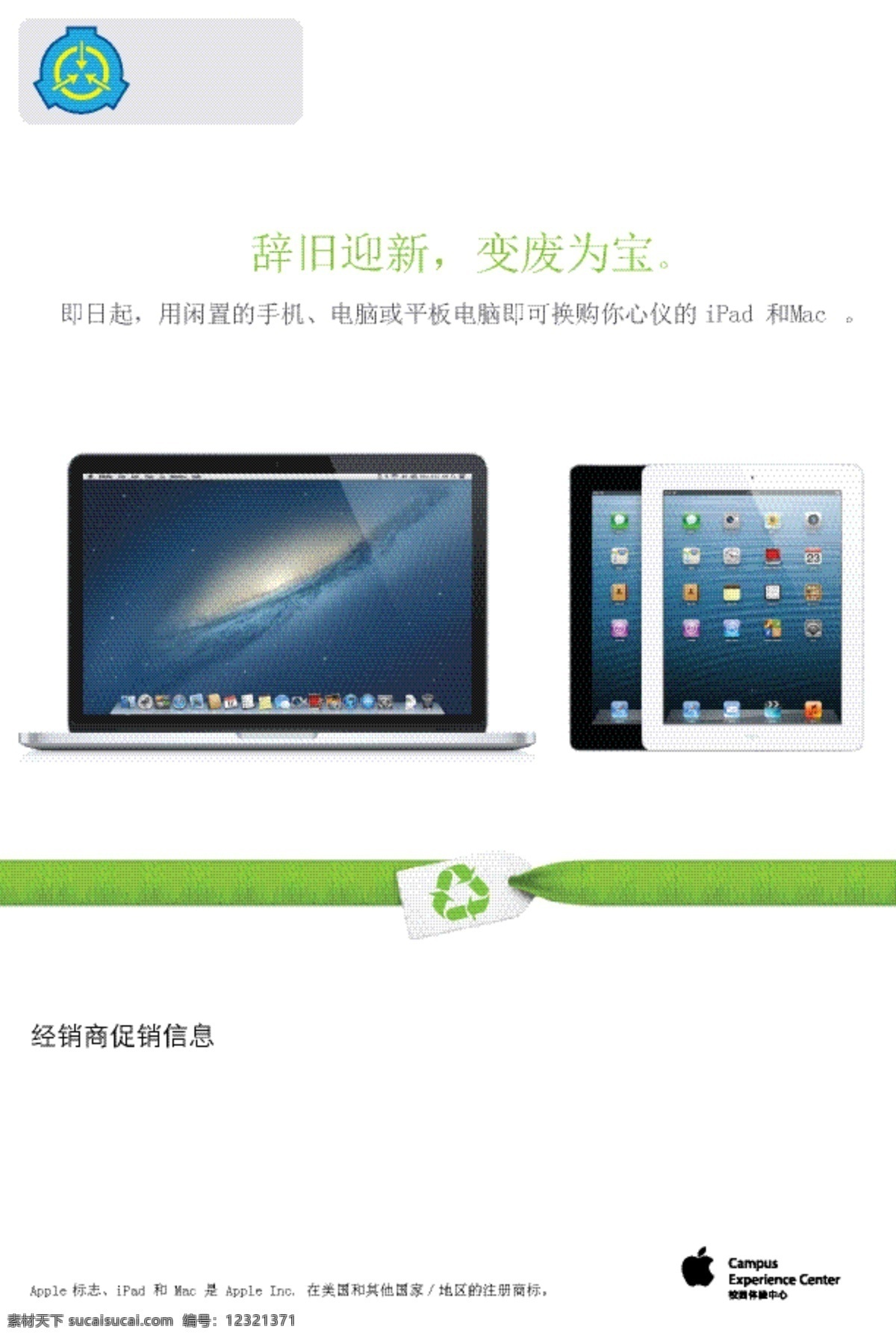 苹果 电脑 旧 换 新 海报 apple ipad 平板 以旧换新 矢量