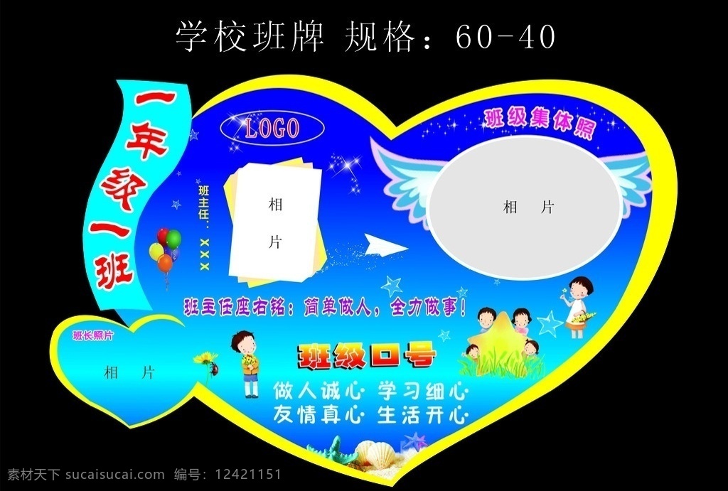 班牌 班牌图片 年级牌 班级牌 学校 班主任寄语 班级文化 小学 中学 幼儿园 卡通 宣传栏 造形 画框 蓝色底 星光 可爱模板 可爱背景 卡通背景 卡通模板 班 牌 矢量