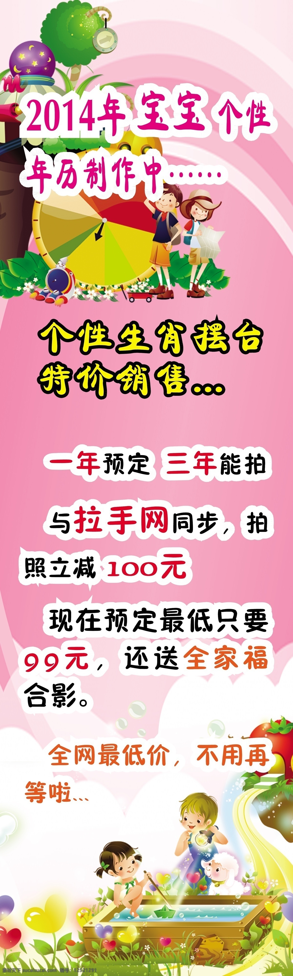 儿童卡通 粉底 小学生 心形水晶 展板模板 转盘 婚纱摄影 店 吊牌 展架 矢量 模板下载 宝宝 个性 年历 制作 psd源文件