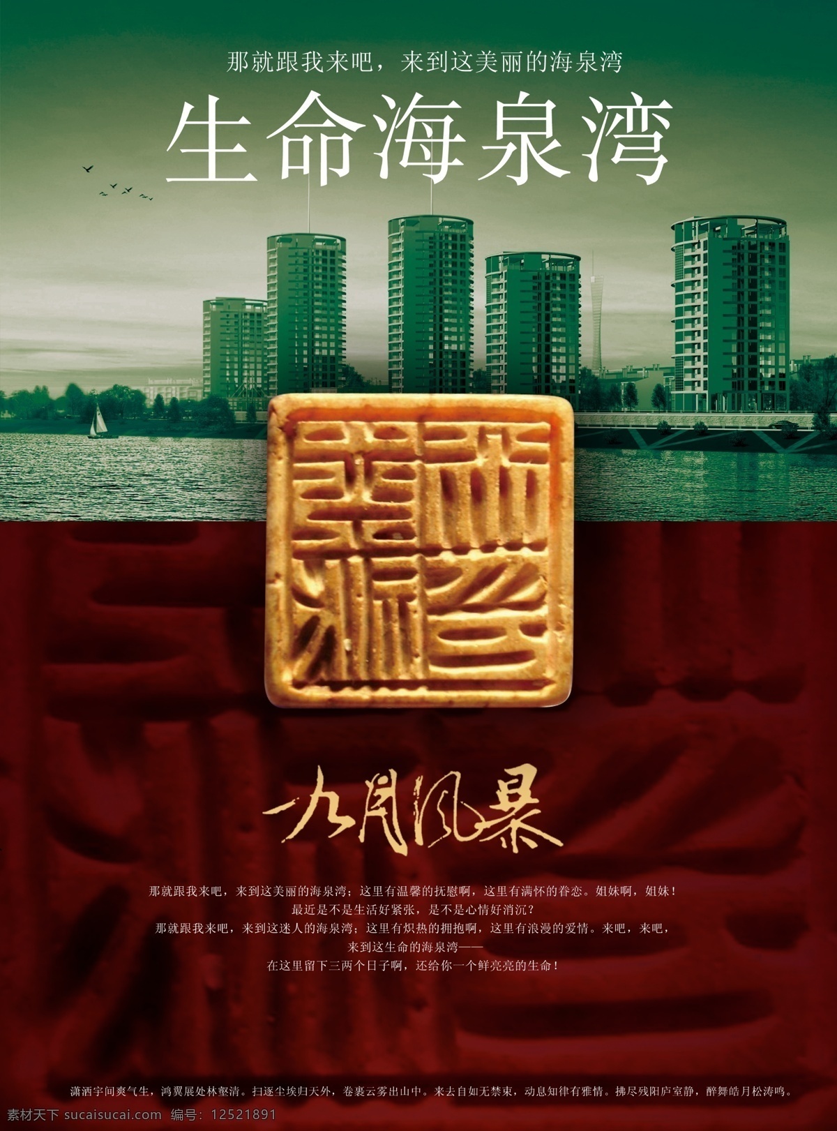 海泉 湾 宣传海报 千图网 中国风 原创设计 原创海报