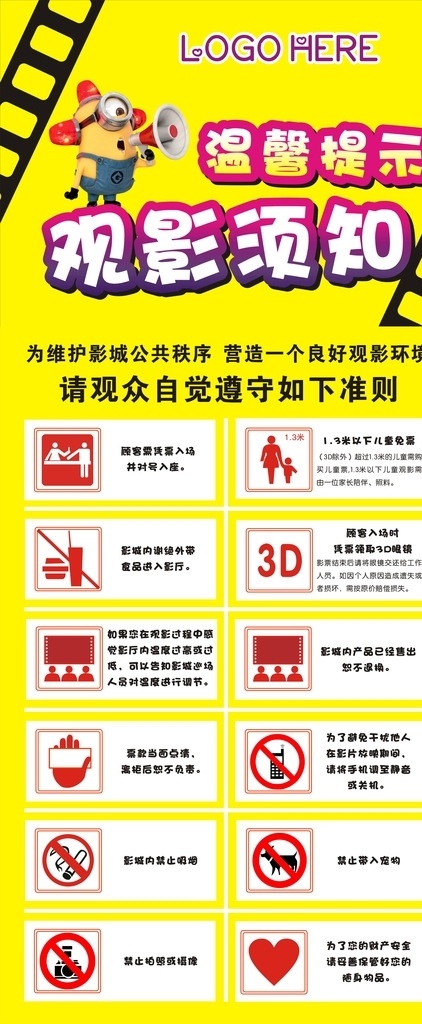 影城 温馨提示 观影须知 影院展架 x展架画 可爱