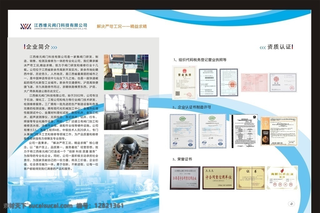 产品画册 画册 产品画册封面 产品画册设计 产品画册封皮 产品画册样本 公司产品画册 企业产品画册 集团产品画册 科技产品画 画册设计