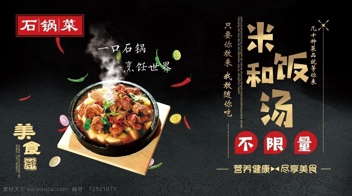 石锅饭 缘味先 米饭 汤 不限量 美食 石锅肉 石锅 菜 饭 海报