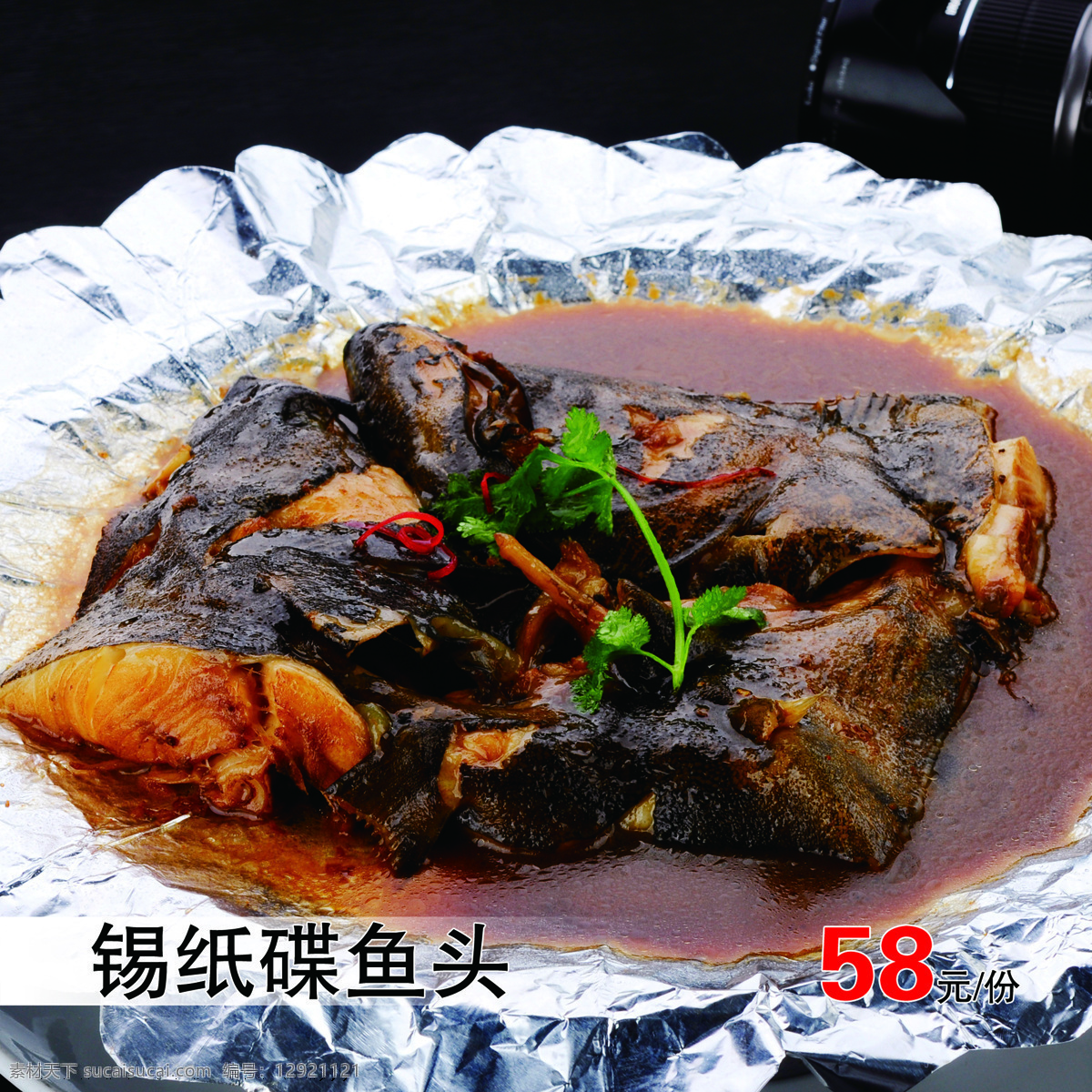 锡纸碟鱼头 碟鱼头 锡纸 鱼肉 餐饮 美食 餐饮美食 传统美食