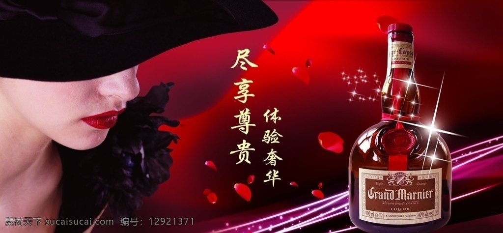 洋酒广告 洋酒 女人 红色 背景 线条 星光 花瓣 广告设计模板 源文件