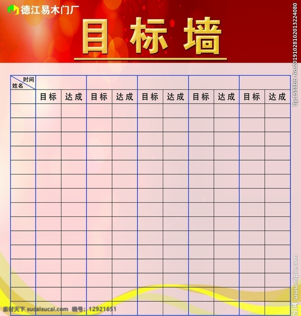 目标墙 房地产 荣誉墙 冲刺榜 红色海报 冲刺2019 百日冲刺