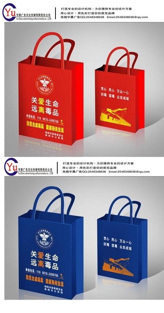 禁毒手提袋 展开图 禁毒 手提袋 礼品 包装设计 毒品 帆布袋 袋子 盒子 矢量 展板模板
