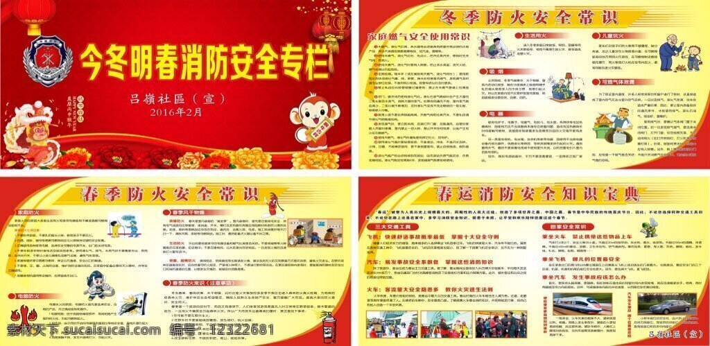 春节 消防宣传 展板 春节消防宣传 大红 猴 卡通