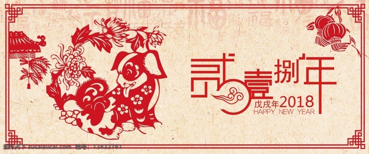 2018 扁平 红色 banner 促销 电商 狗年 剪纸 卡通 狂欢 淘宝 天猫 新年 折扣 优惠 元旦