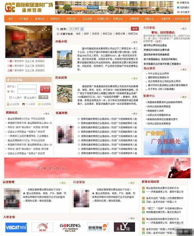建材 广场 信息 网页模板 中国风格 建材广场 红色色调 网页素材