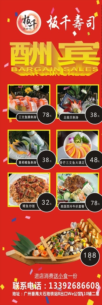 寿司海报 酬宾 日本宣传单 日本海报 寿司宣传单 x展架 寿司展架 美食展架 酬宾展架 酬宾美食 展板模板