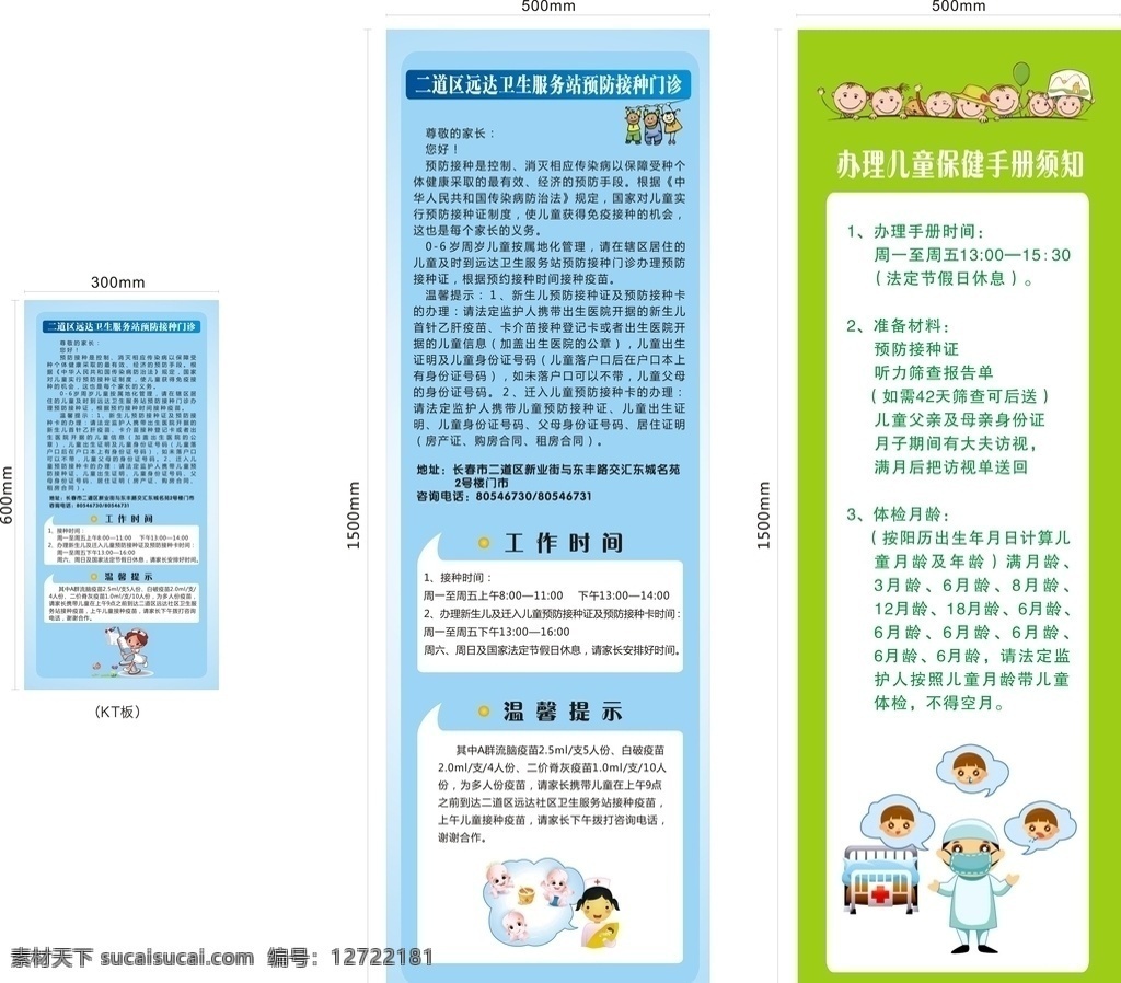 海报 儿童保健手册 预防接种 绿色海报 蓝色海报
