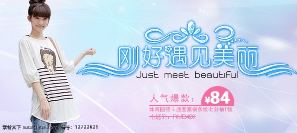 时尚 美丽 女装 海报 淘宝 促销 店铺首页海报 淘宝原创海报 白色