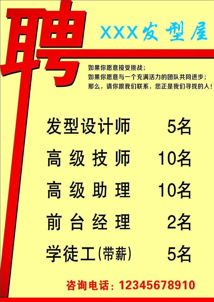 招聘 招聘广告 招兵买马 理发招聘 理发店招聘 招聘海报 招聘展板 展板 招聘艺术字 理发店 发型屋 美发店招聘 美发 理发 发型设计 设计师 招聘设计师