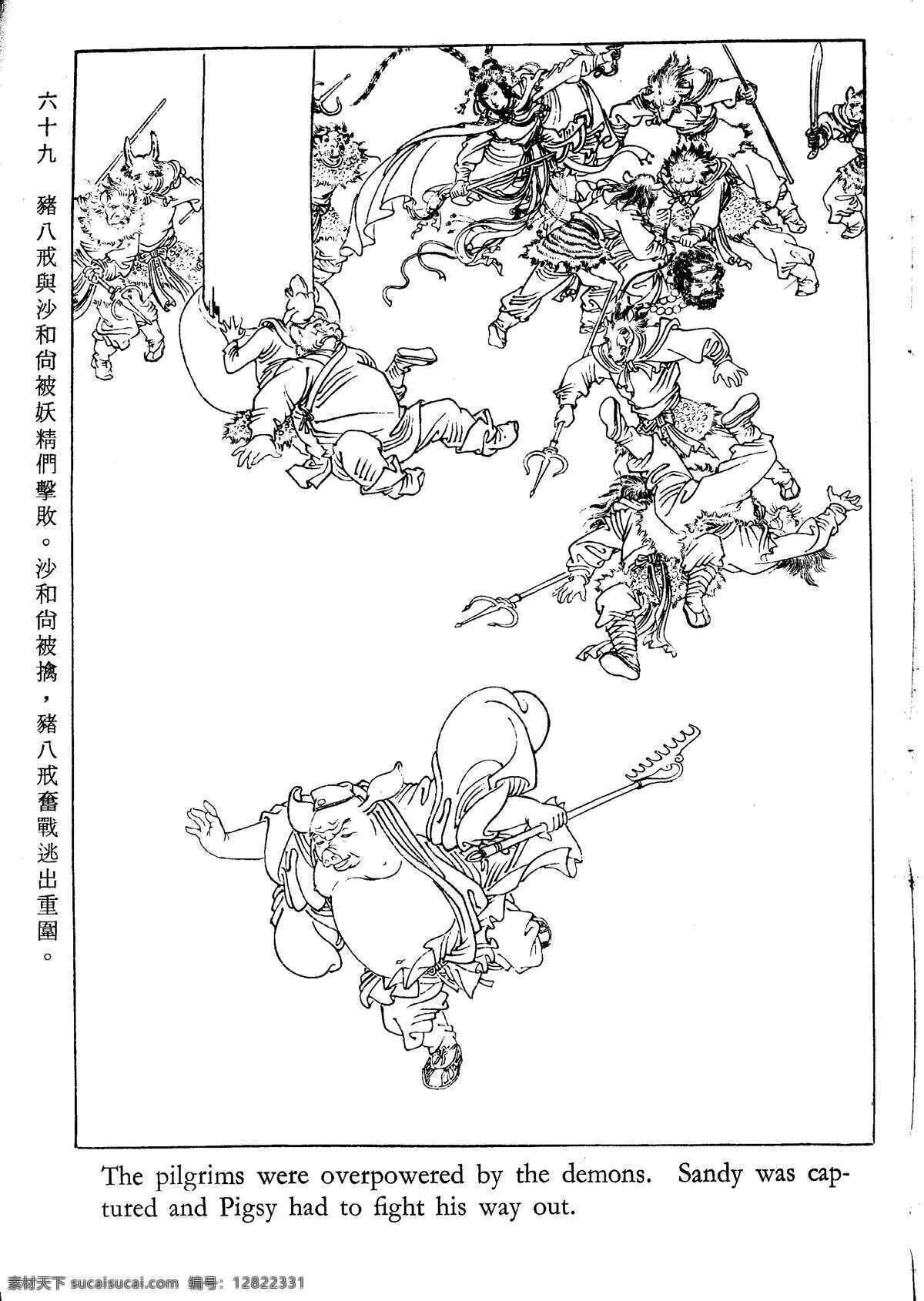 孙悟空 三 白骨精 71 西游记 唐僧 猪八戒 沙僧 齐天大圣 妖精 神话 白描 线描 黑白稿 连环画 神话故事 神话人物 绘画 西天取经 神仙 文化艺术 绘画书法 设计图库