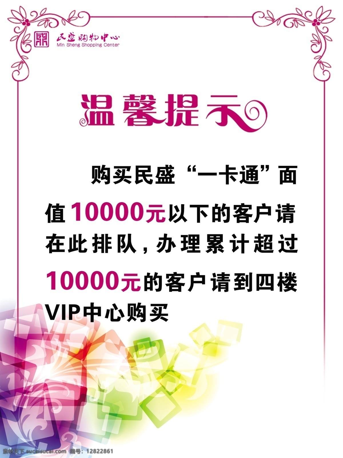 温馨提示 粉色边框 温馨提示字体 梦幻素材 边框素材 公告 商场温馨提示