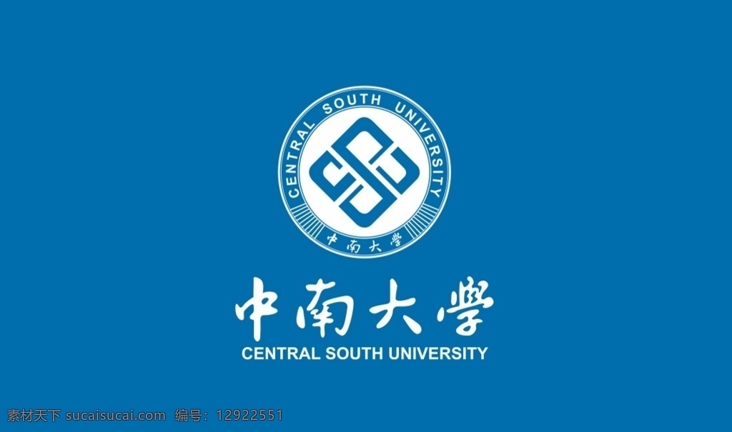 中南大学 校徽 校旗 标志中国大学 高校 学校 大学生 普通高校 logo 标识 vi 标志图标 其他图标