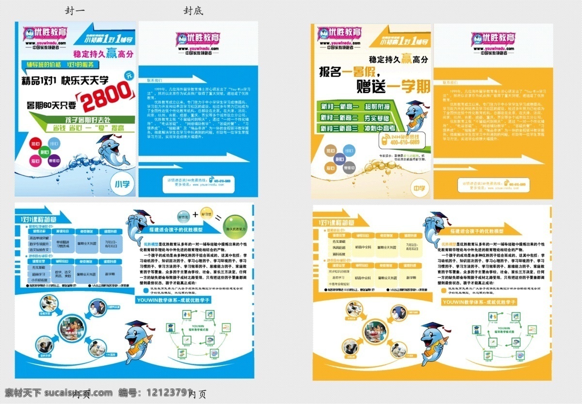 教育折页 高档 大气 上档次 经典 个性