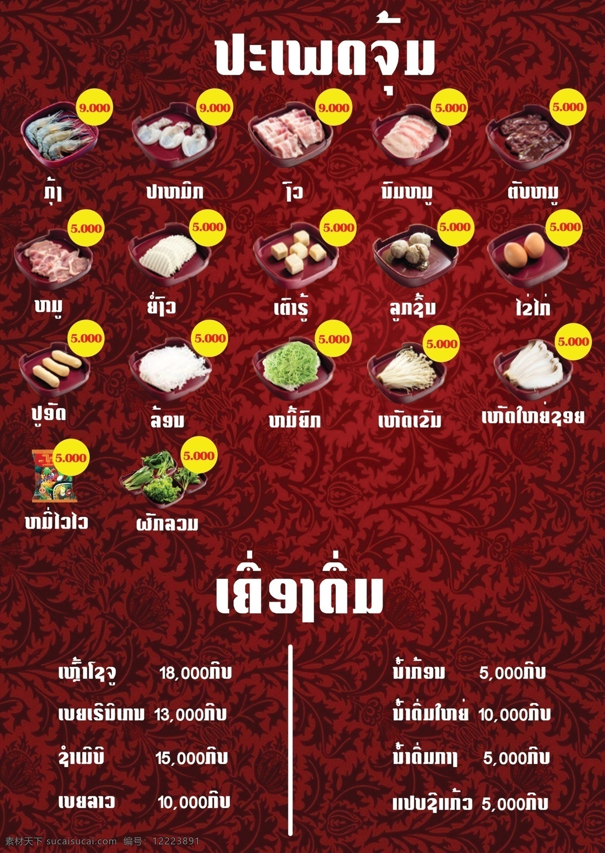 食物菜单传单 信息图表 表 价格表 价钱 食品 餐饮 菜单 图像 资料图 向量 传单