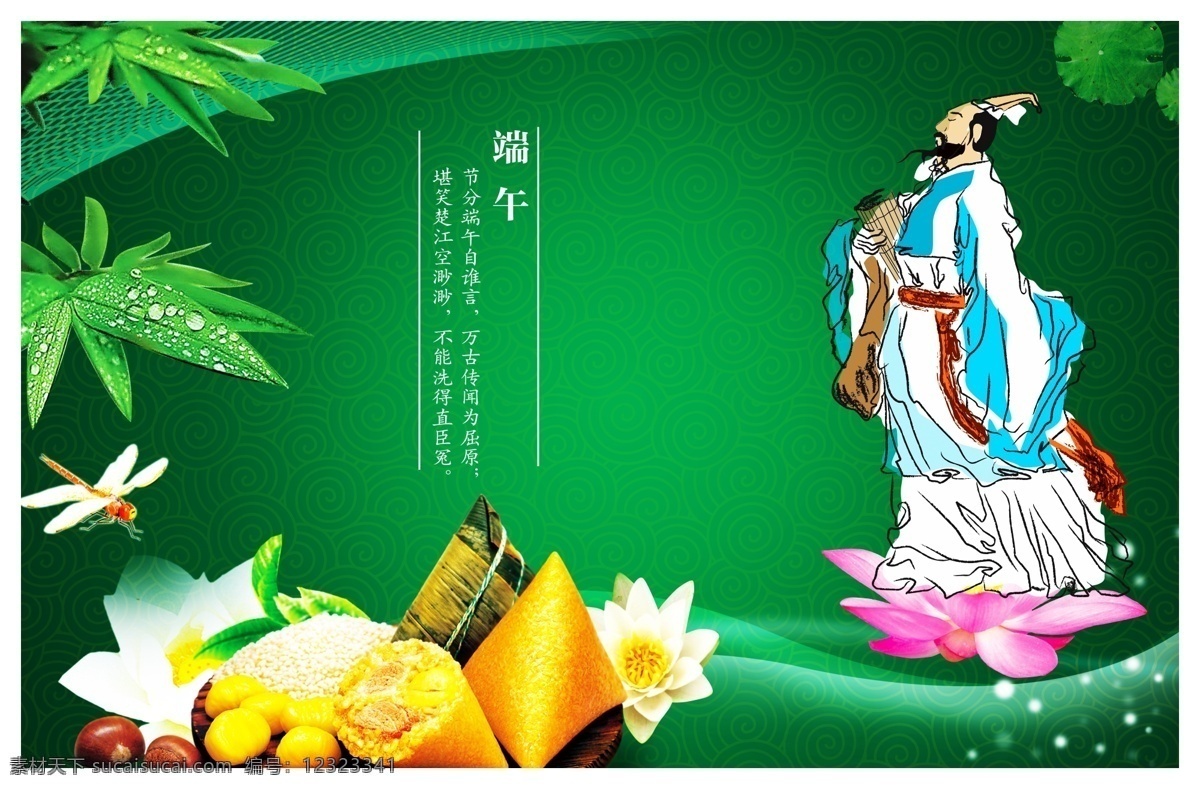 分层 端午 端午节 荷花 荷叶 节日 绿色 蜻蜓 纪念 屈原 模板下载 粽子 竹叶 祥云 喜庆素材 源文件 节日素材