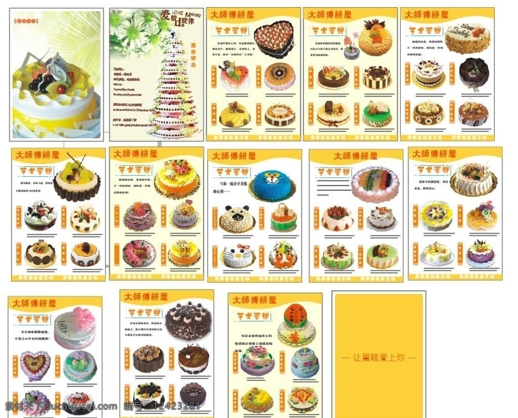 蛋糕画册 蛋糕 画册 黄色 海报 画册设计